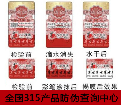燙金防偽標簽印刷廠家，什么是燙金防偽標簽?